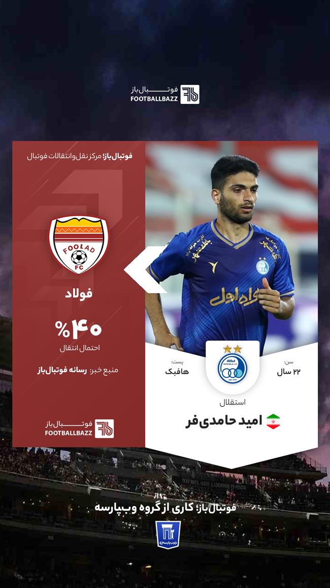  امید حامدی‌ف