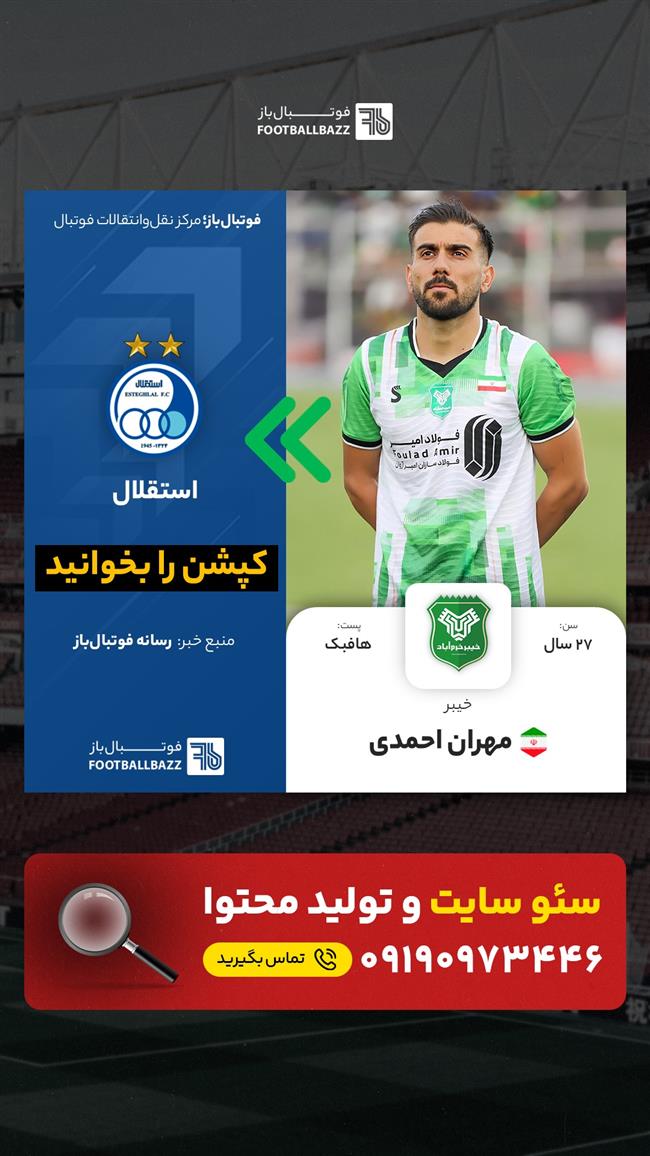 مهران احمدی