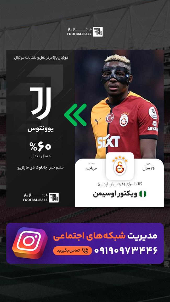 ویکتور اوسیمن