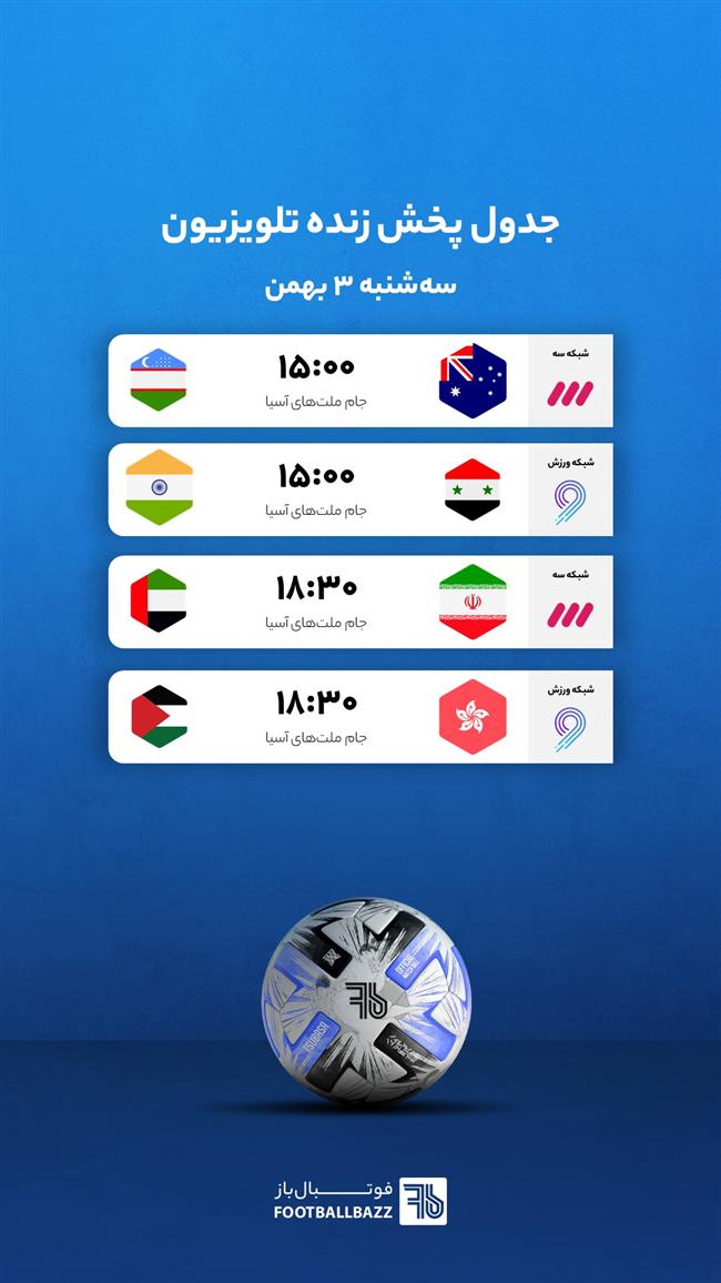 جدول پخش زنده تلوزیونی