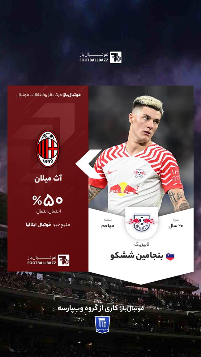 بنجامین ششکو