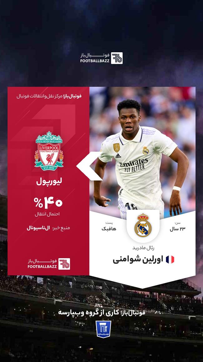  اورلین شوامنی