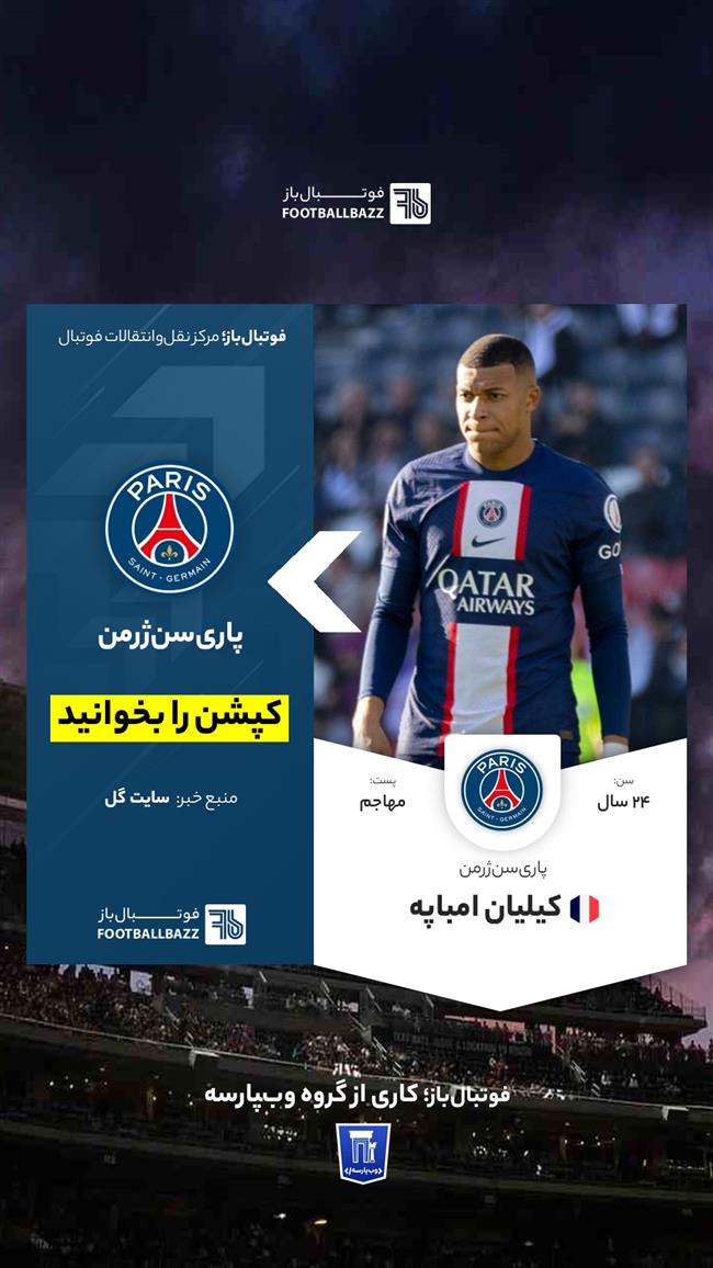 کیلیان امباپه 