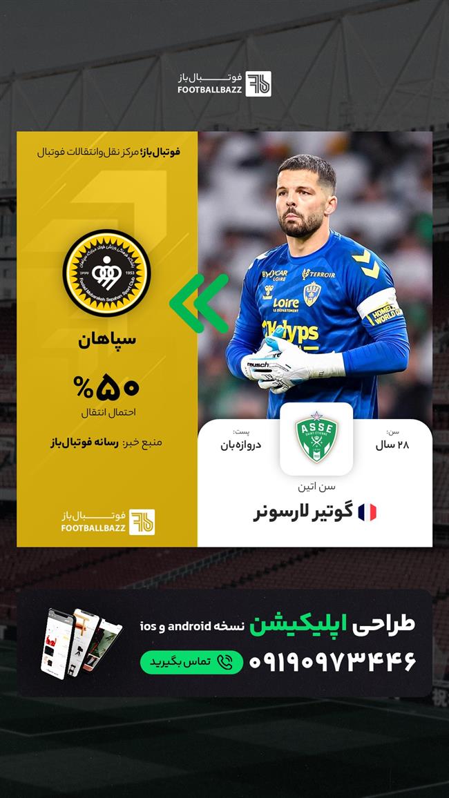 گوتیر لارسونر