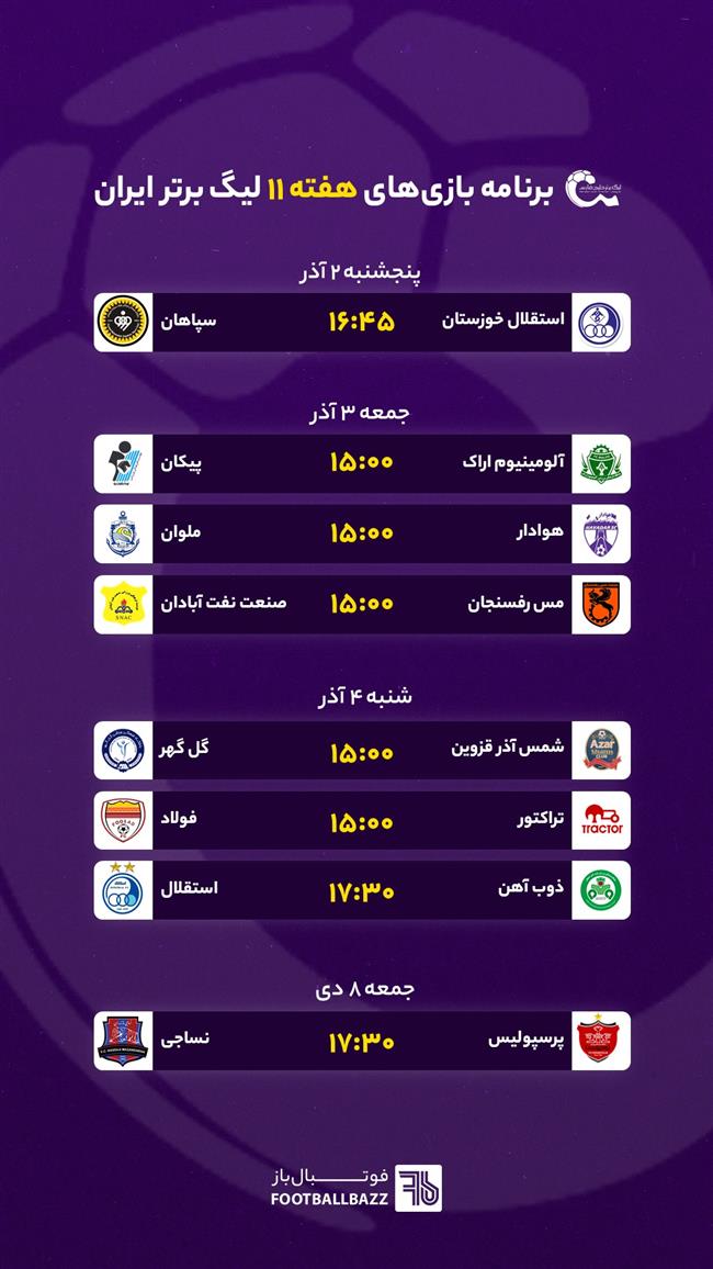 برنامه بازی های لیگ برتر ایران