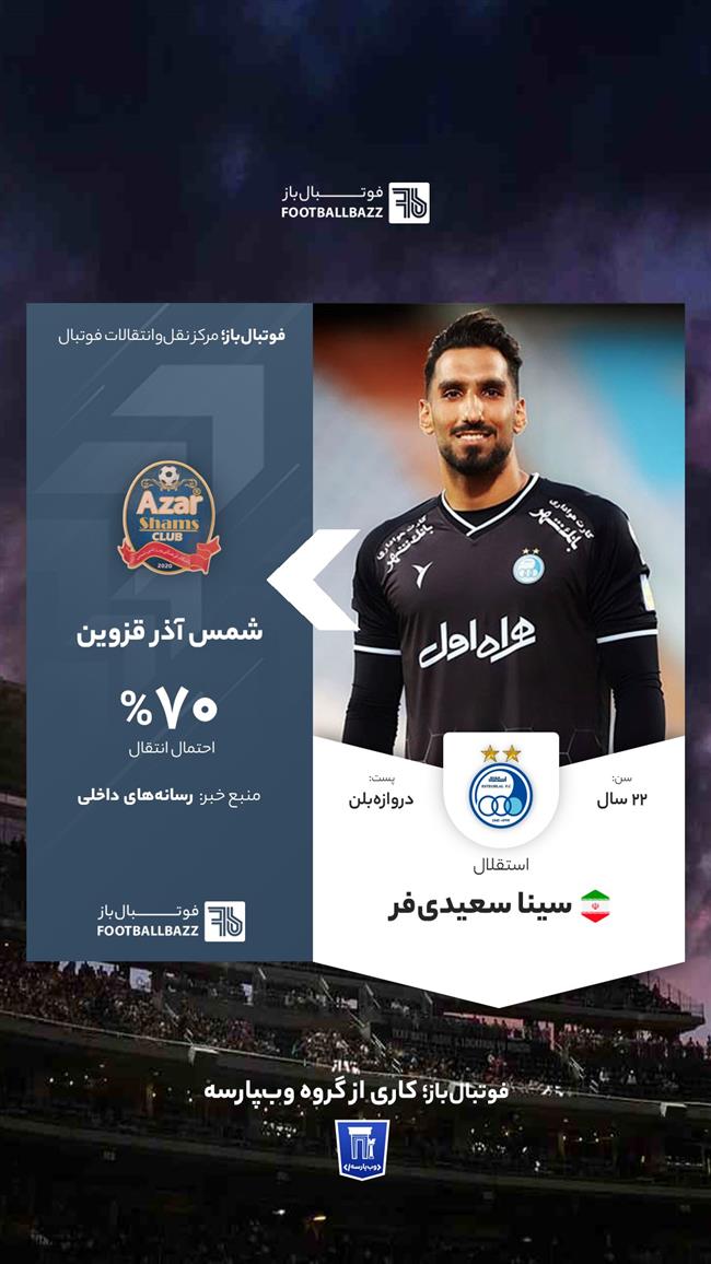 سینا سعیدی‌فر