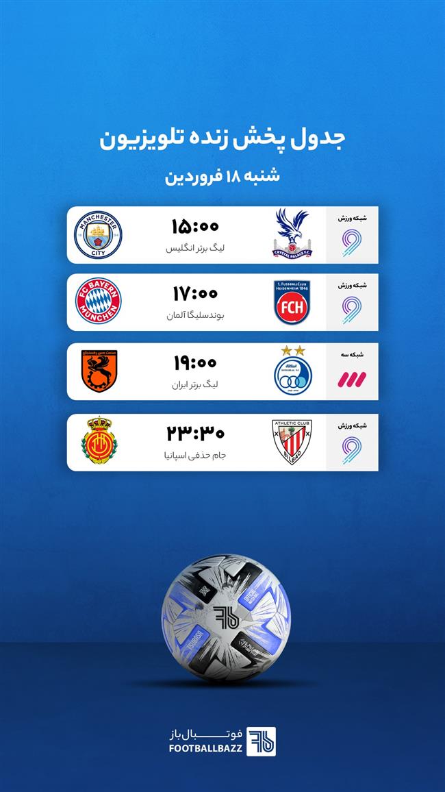 جدول پخش زنده تلوزیونی