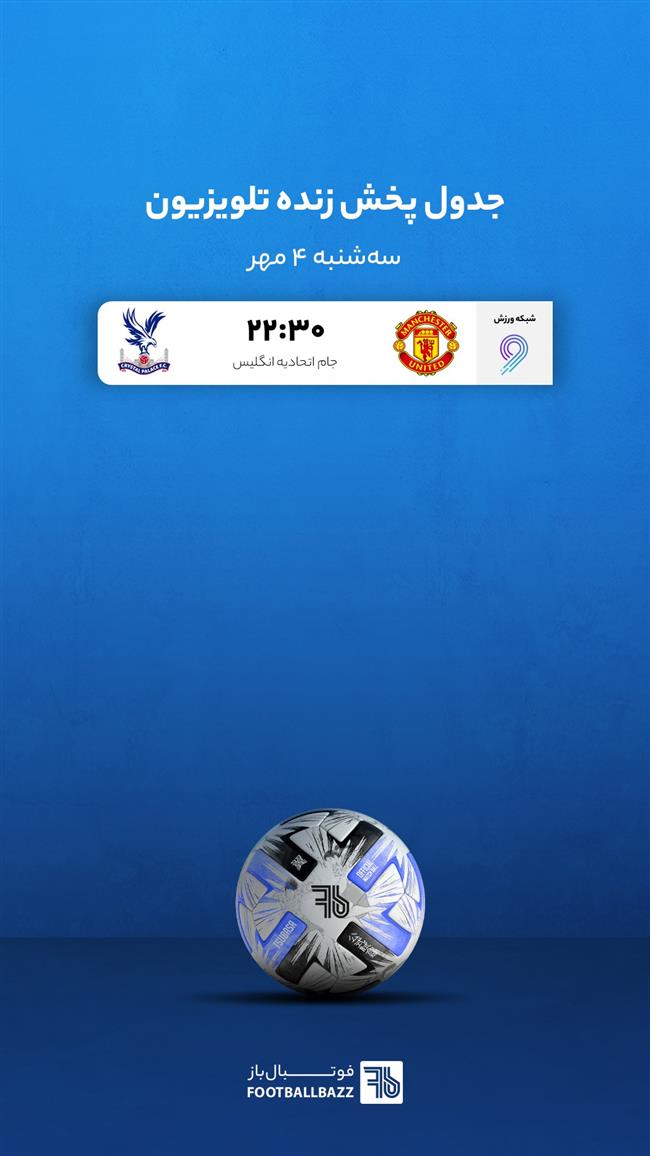 جدول پخش تلوزیونی