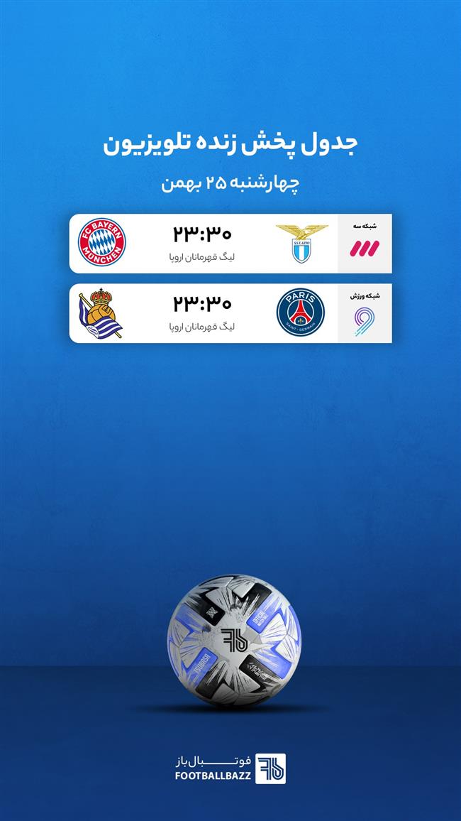 جدول پخش زنده تلوزیونی