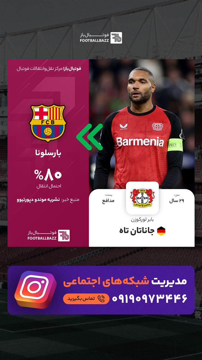 جاناتان تاه