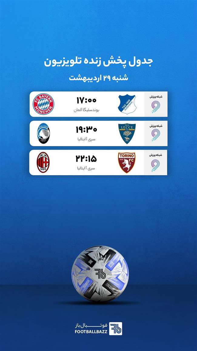 جدول پخش زنده تلویزیونی - شنبه 29 اردیبهشت