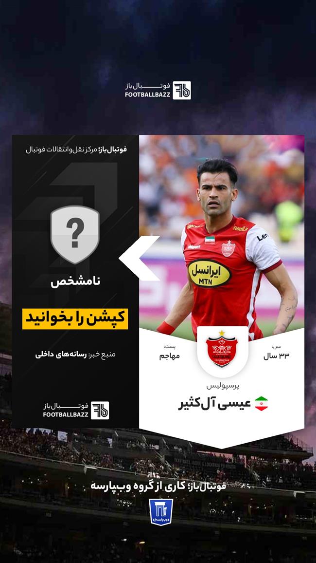 عیسی آل‌کثیر