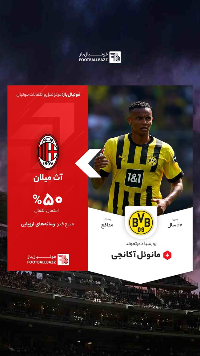 مانوئل آکانجی