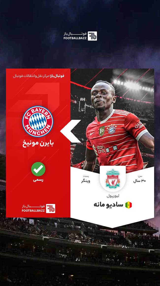 سادیو مانه رسمی