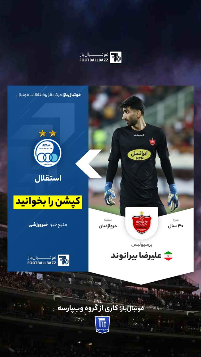 علیرضا بیرانوند