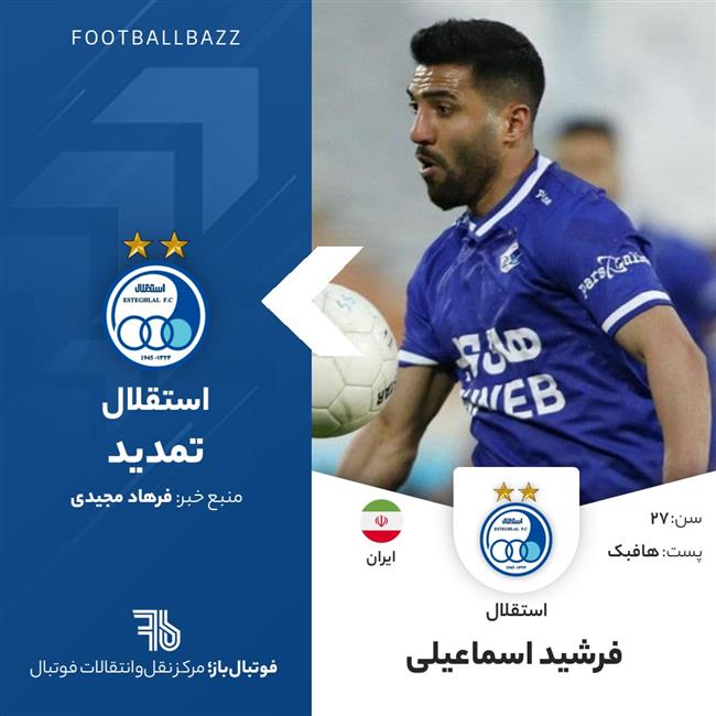 فرشید اسماعیلی