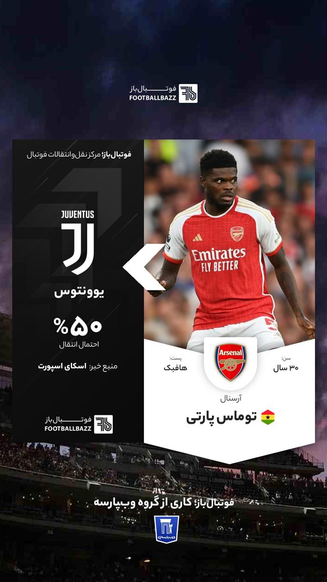 توماس پارتی 