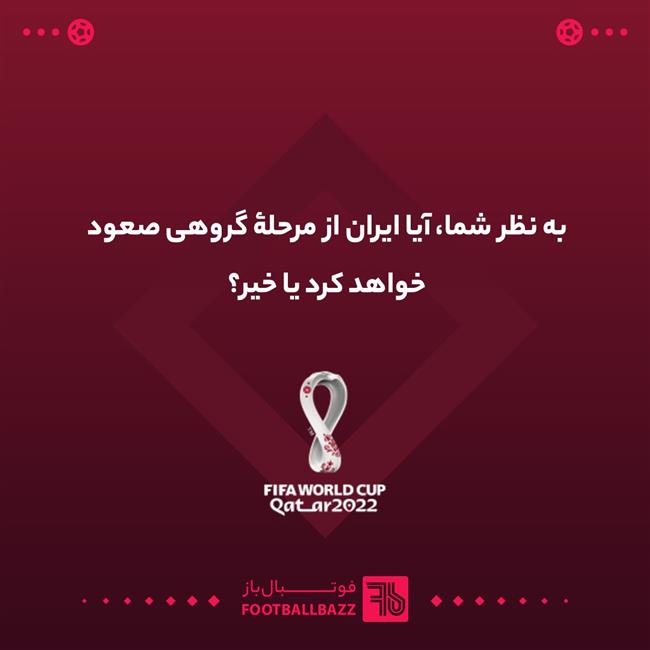 ایران در  جام جهانی قطر