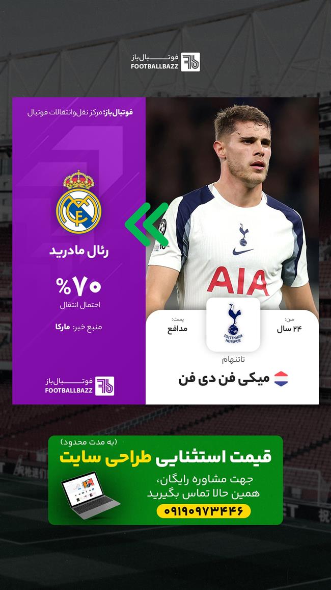 میکی فن دی فن