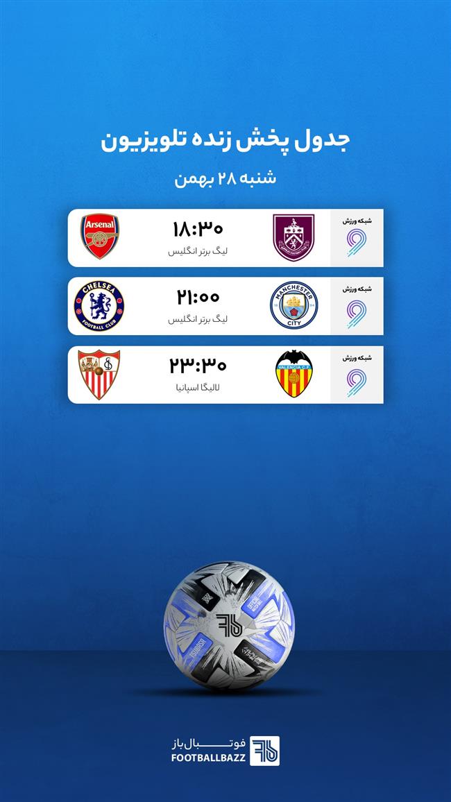 جدول پخش زنده تلوزیونی