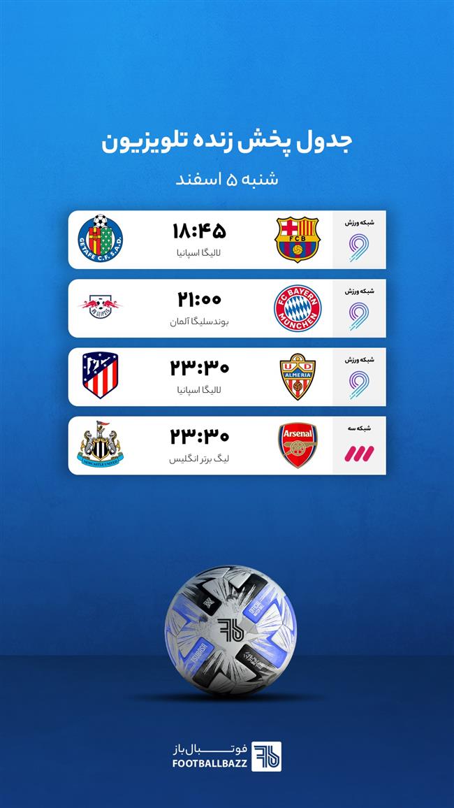 جدول پخش زنده تلویزیون - شنبه 5 اسفند