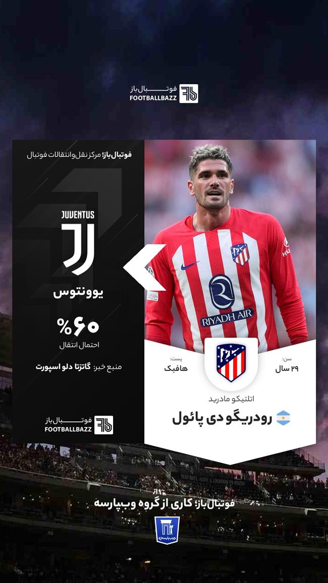 رودریگو دی پائول