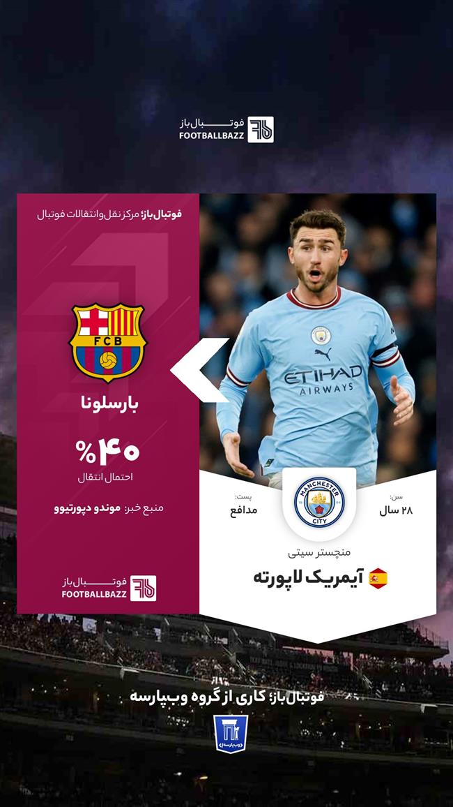 آیمریک لاپورت