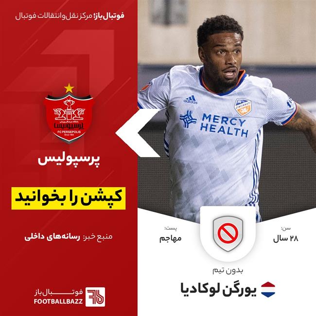 یورگن لوکادیا