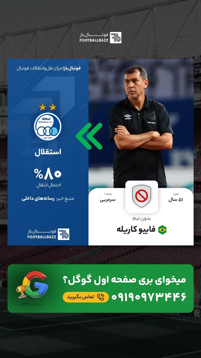 فابیو کاریله