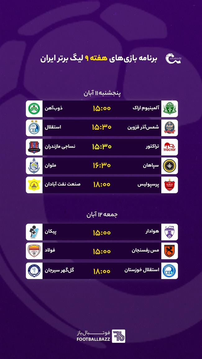 برنامه بازی های لیگ برتر ایران