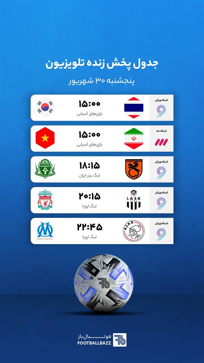 جدول پخش زنده تلوزیونی