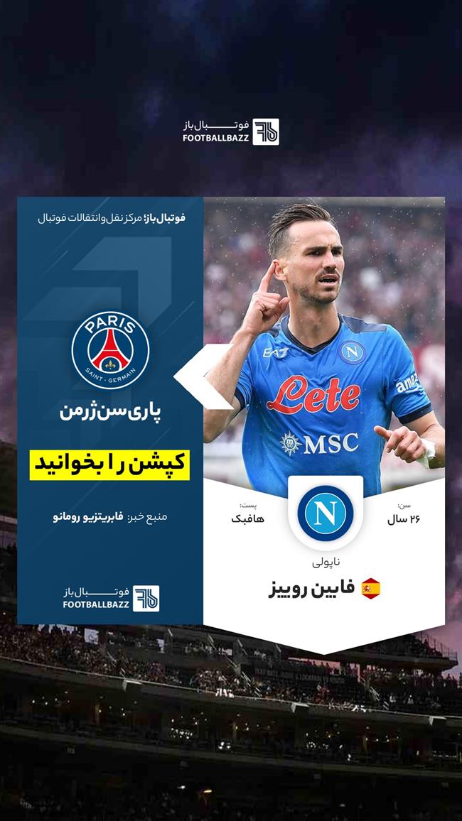 فابین روییز