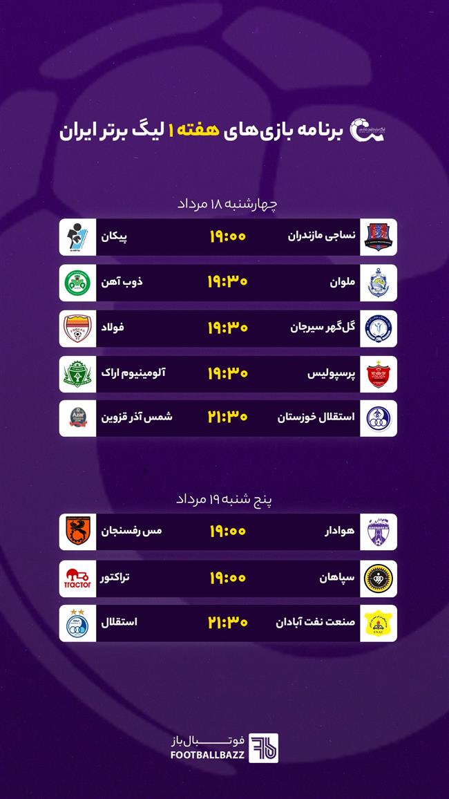 برنامه بازی های هفته یکم لیگ برتر ایران فصل 03-1402