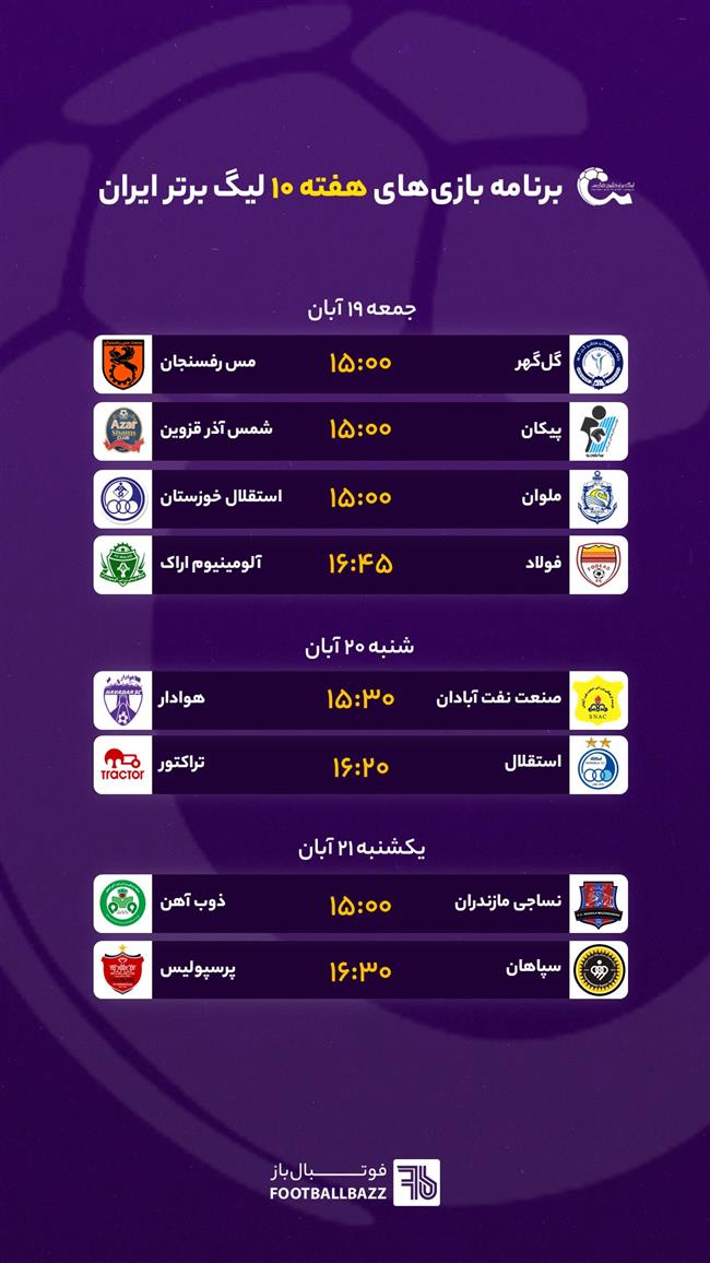 برنامه بازی های لیگ برتر ایران