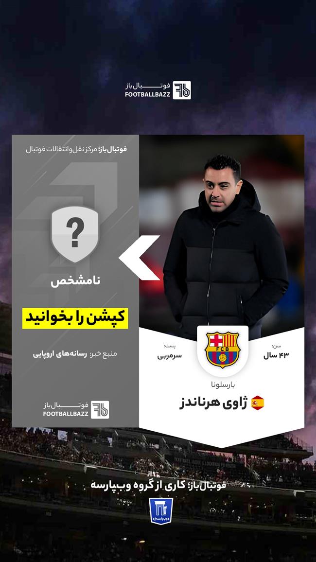 ژاوی هرناندز