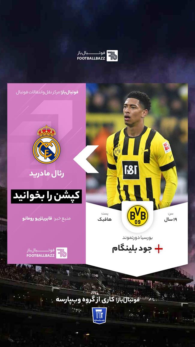 جود بلینگام