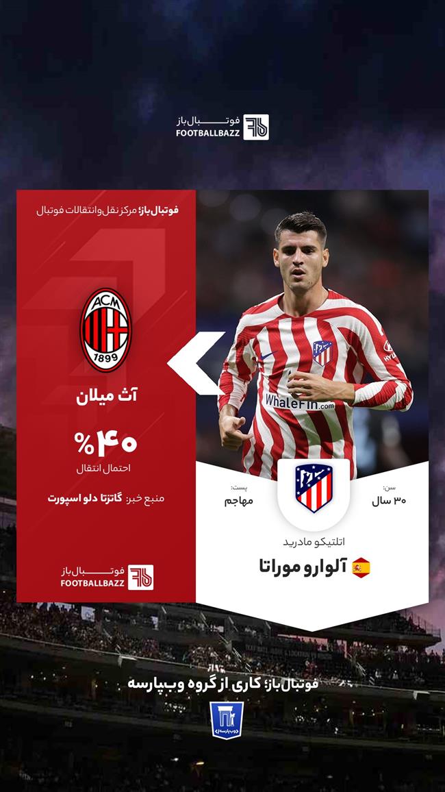  آلوارو موراتا