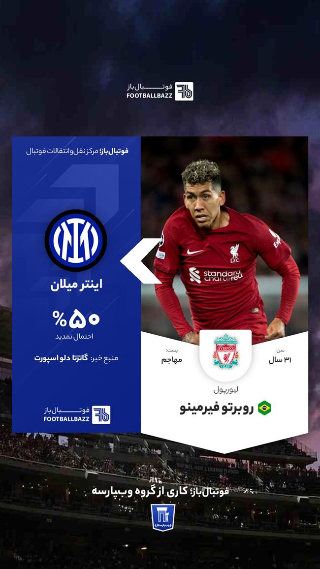 روبرتو فیرمینو