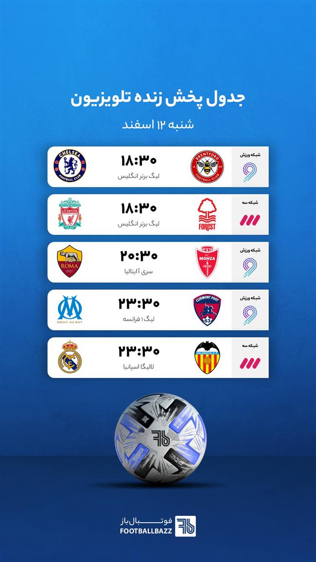 جدول پخش زنده تلویزیون - شنبه 12 اسفند