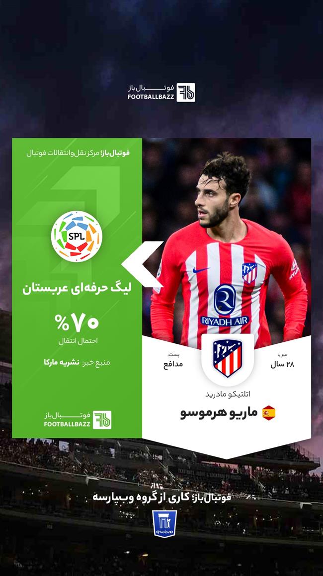 ماریو هرموسو