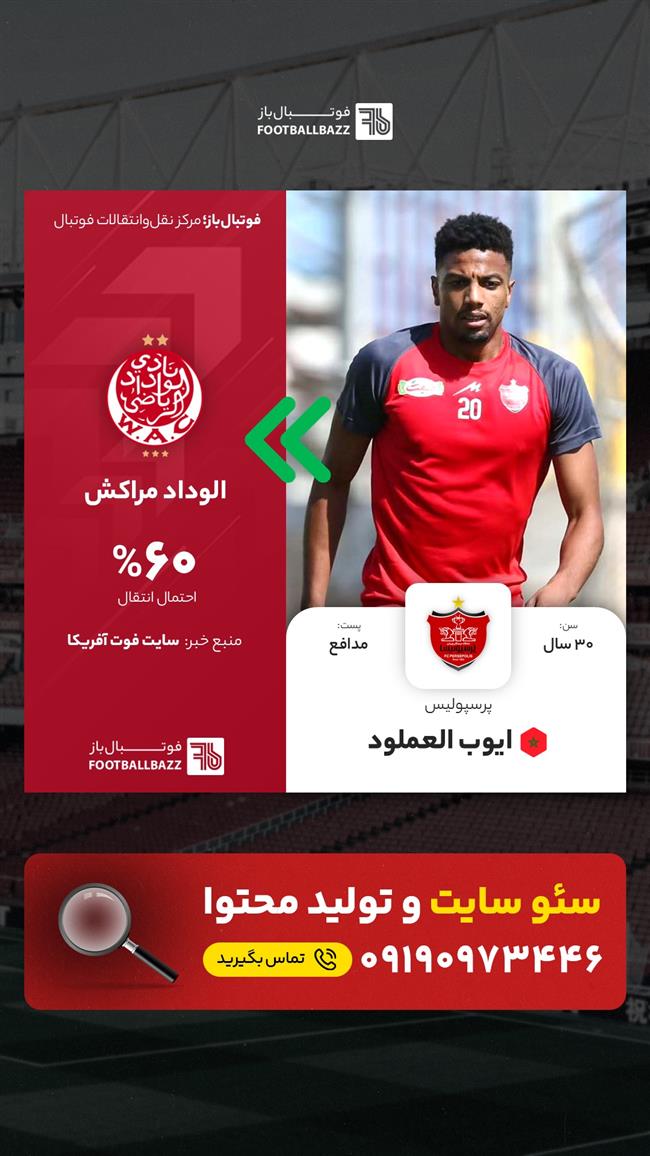 ایوب العملود