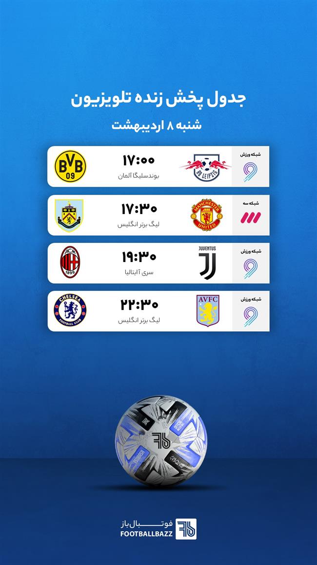 جدول پخش زنده تلویزیونی - شنبه 8 اردیبهشت