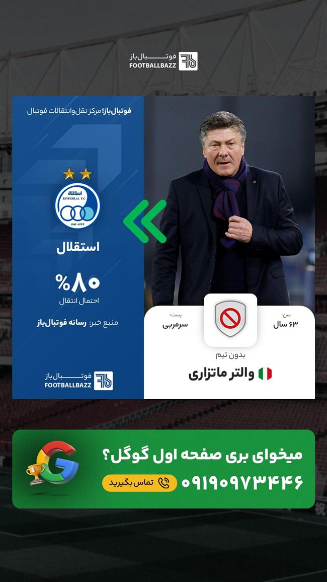 والتر ماتزاری