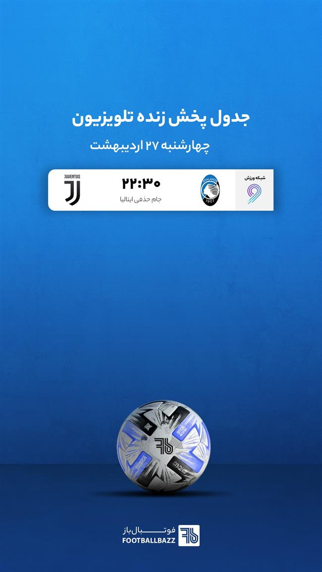 جدول پخش زنده تلویزیونی - چهارشنبه 26 اردیبهشت