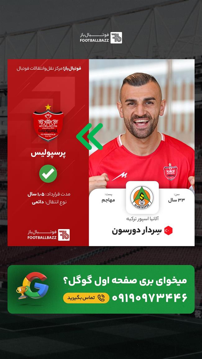 سِردار دورسون