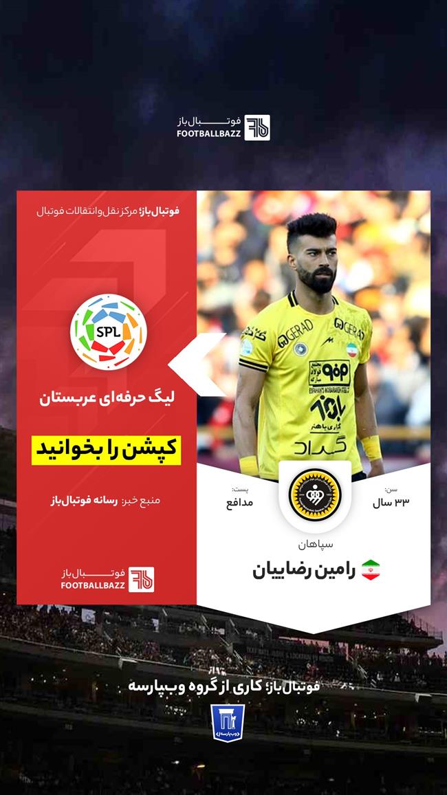 رامین رضاییان