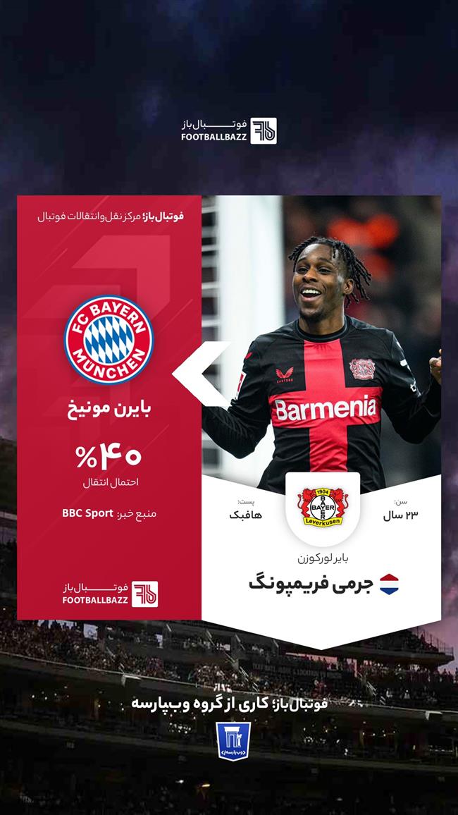  جرمی فریمپونگ