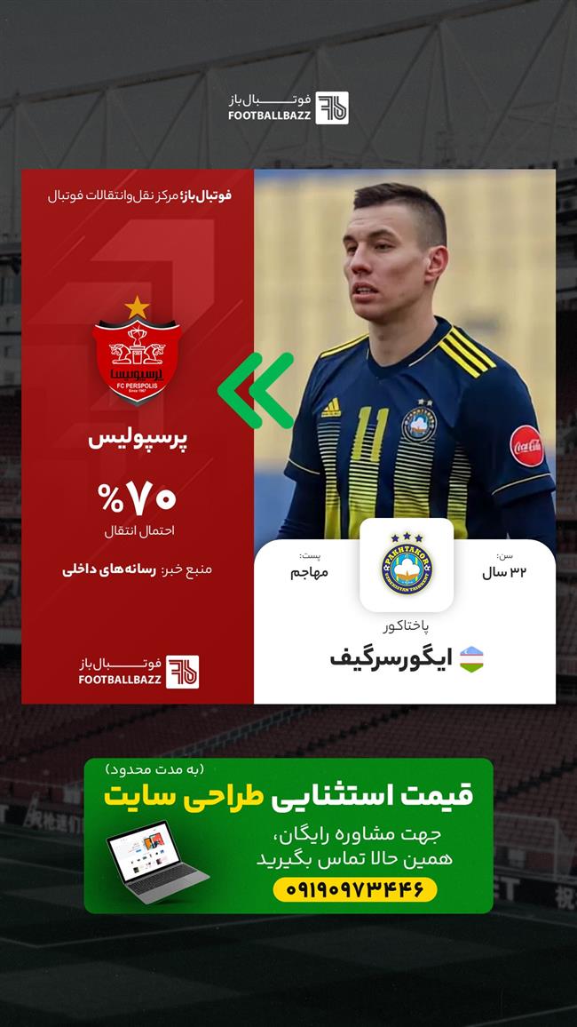 ایگور سرگیف