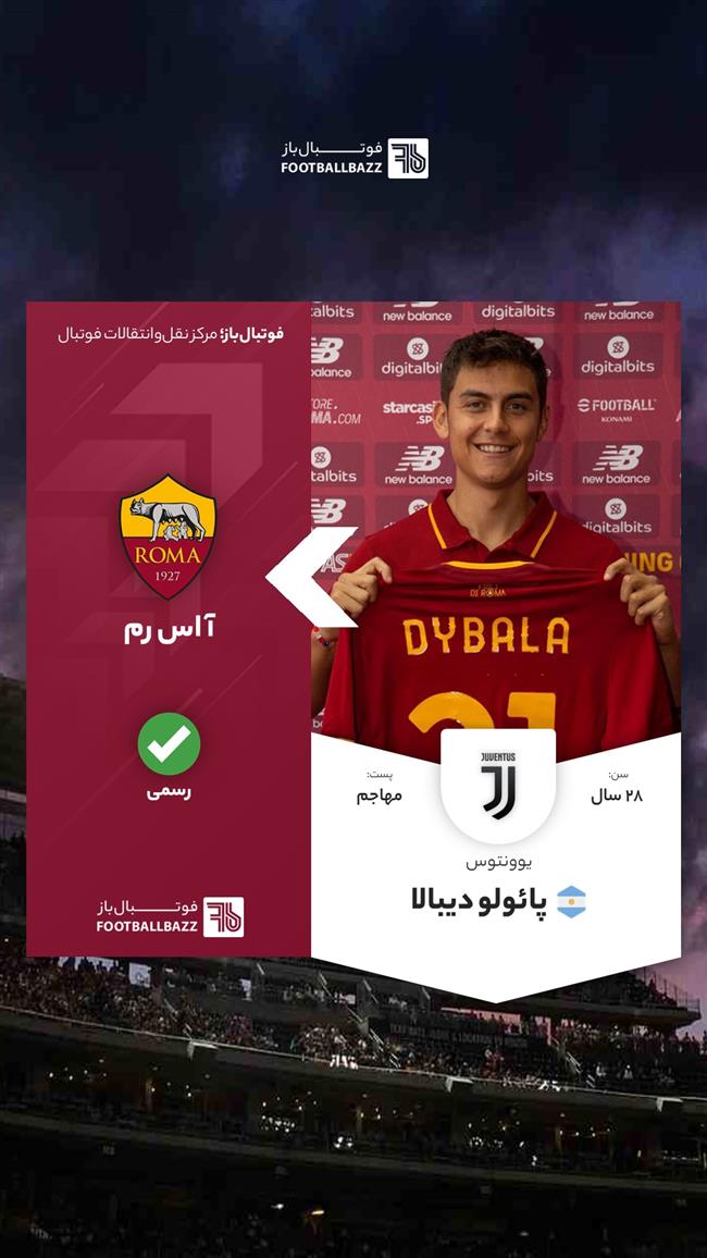 پائولو دیبالا رسمی