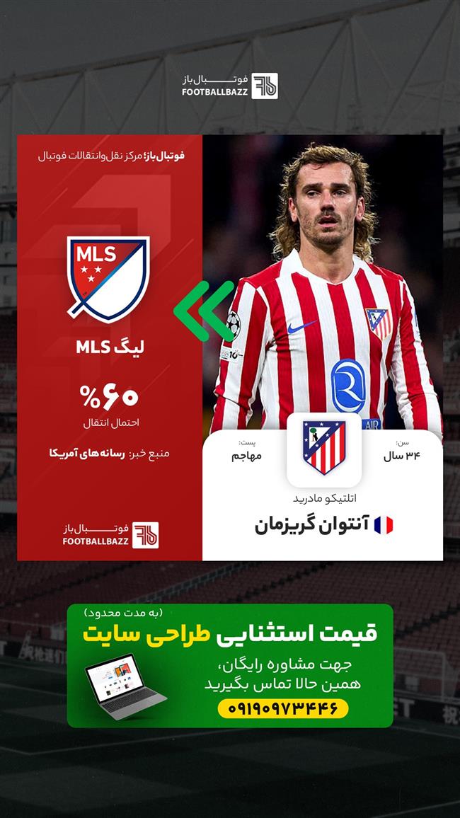 آنتوان گریزمان